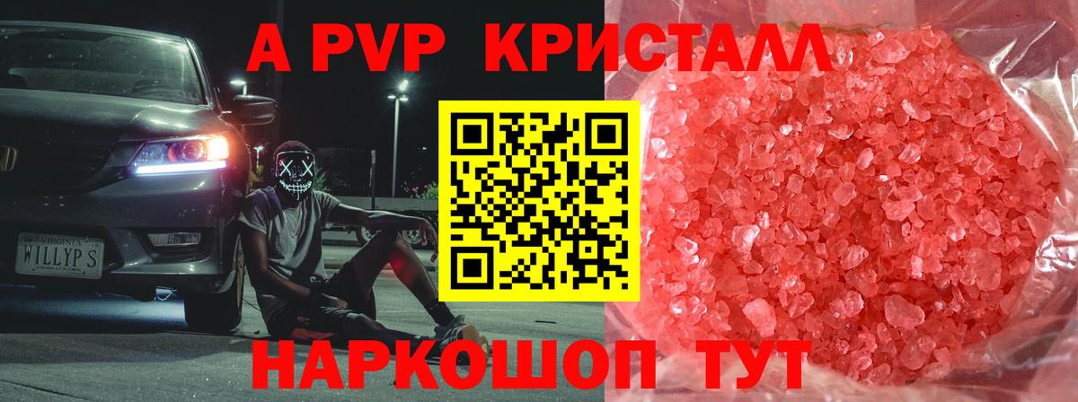 А ПВП мука  A-PVP Crystall  цена наркотик  Павлово  Вход с VPN  Альфа ПВП СК КРИС 