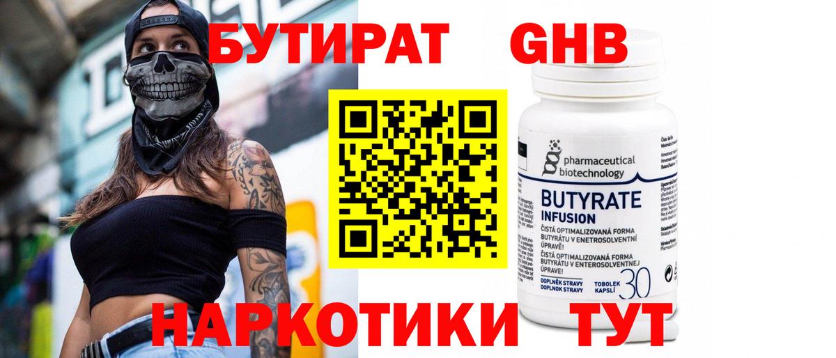 Бутират  БУТИРАТ BDO  Вход с VPN  Павлово 