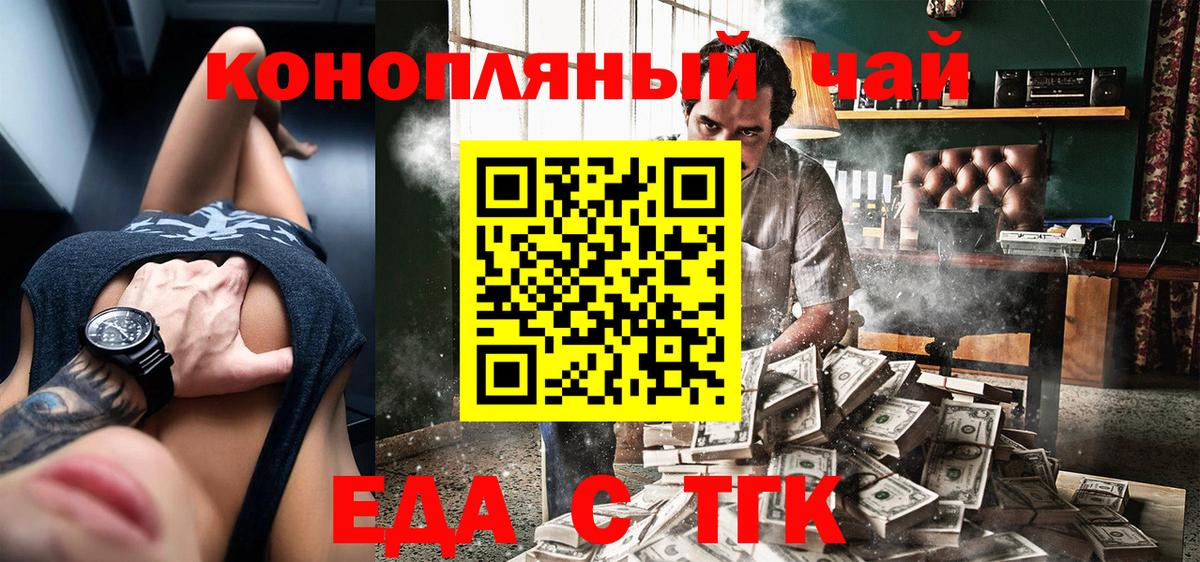 Еда ТГК конопля Павлово