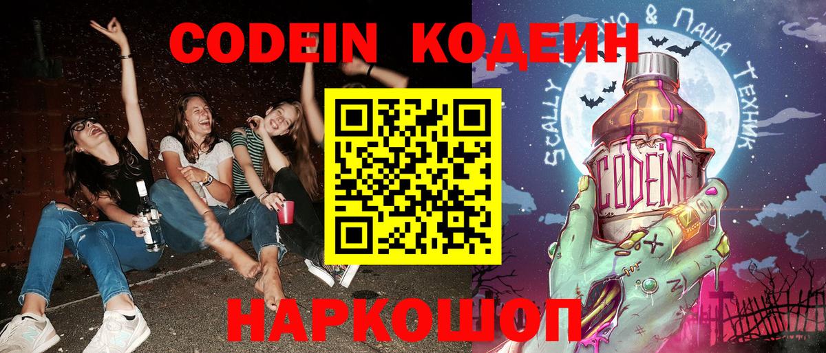 Павлово  Кодеин Purple Drank  Вход с VPN 