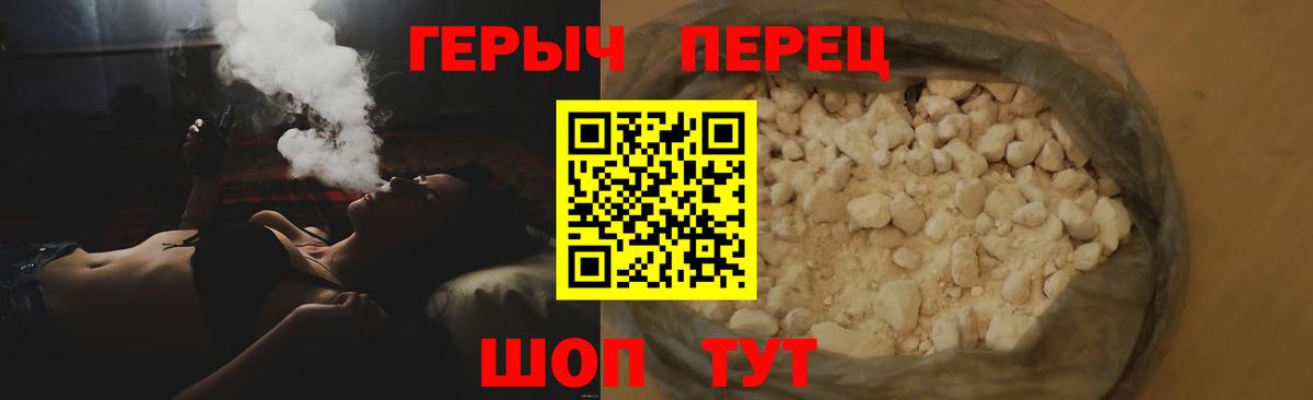 Героин хмурый Павлово