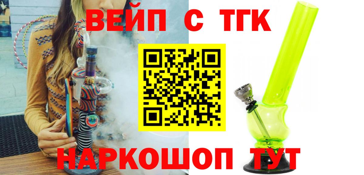 Дистиллят ТГК вейп с тгк Павлово